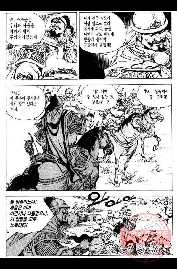 박봉성 삼국지 3부 4권 131