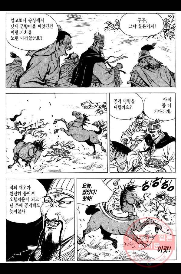 박봉성 삼국지 3부 4권 133