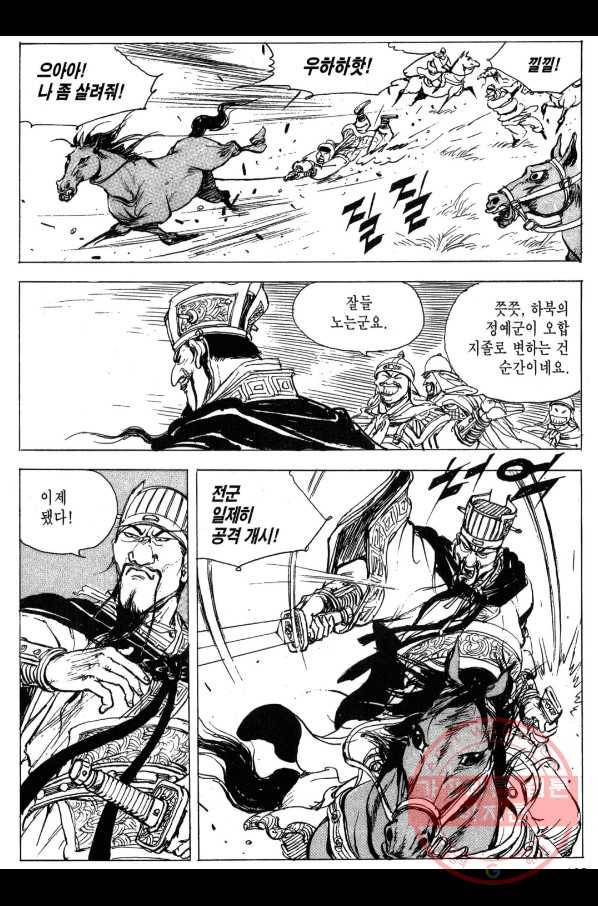 박봉성 삼국지 3부 4권 134