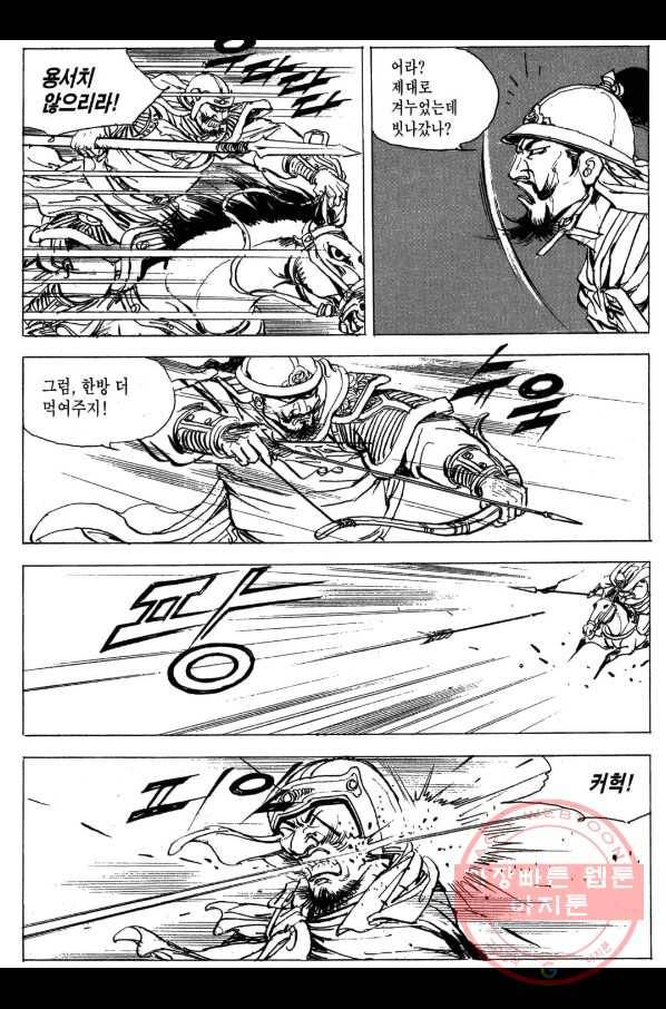 박봉성 삼국지 3부 4권 142