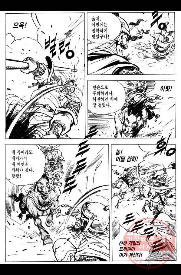 박봉성 삼국지 3부 4권 143