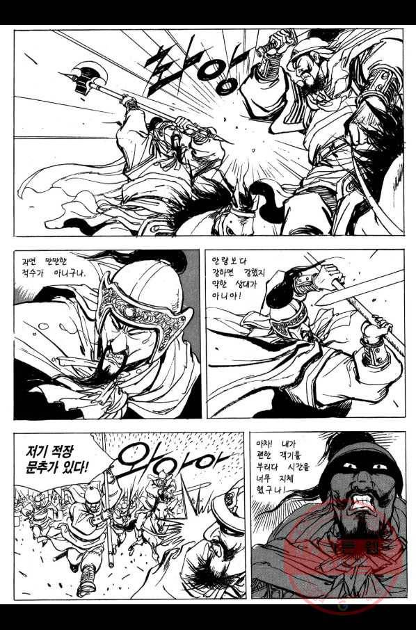 박봉성 삼국지 3부 4권 145