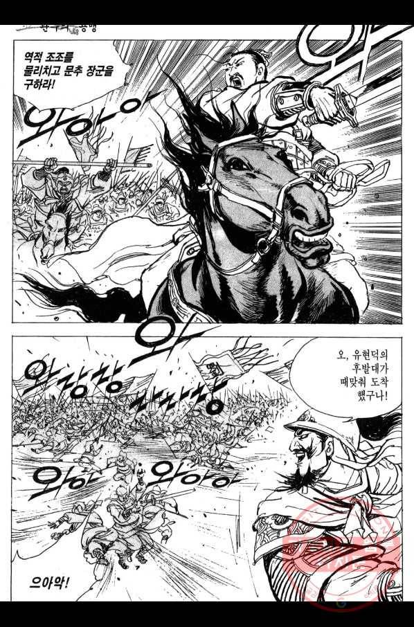 박봉성 삼국지 3부 4권 147