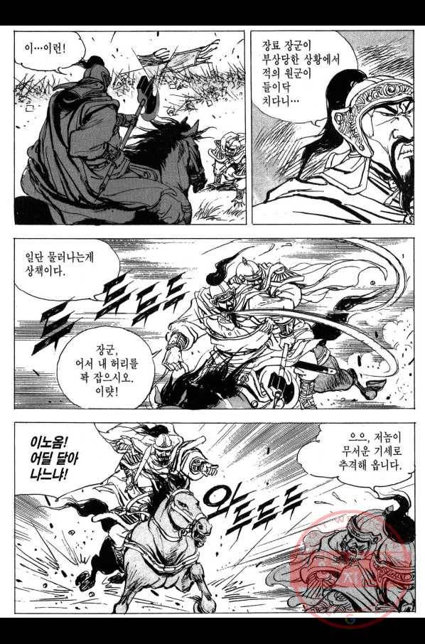 박봉성 삼국지 3부 4권 148