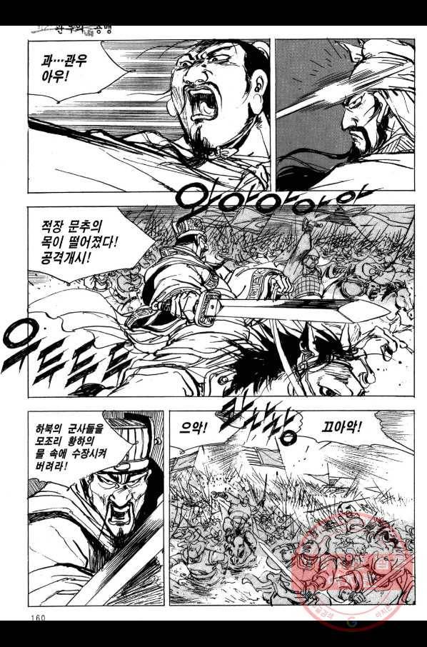 박봉성 삼국지 3부 4권 157
