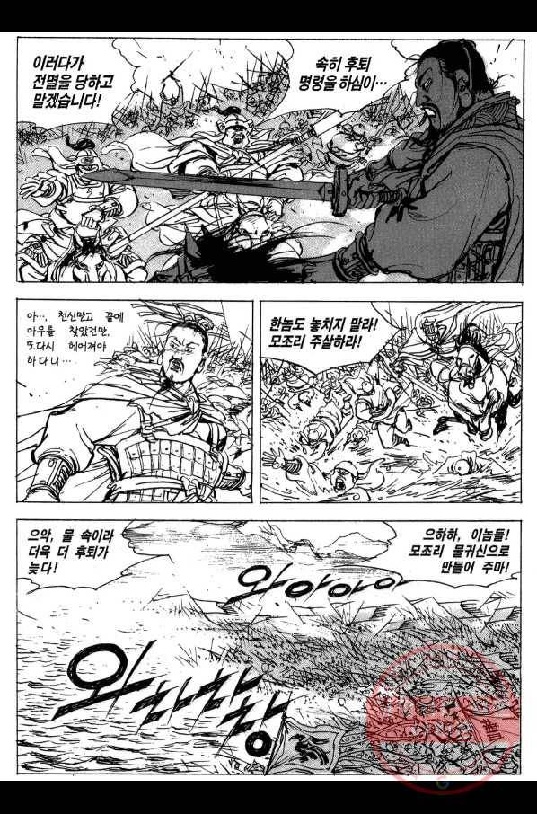 박봉성 삼국지 3부 4권 158