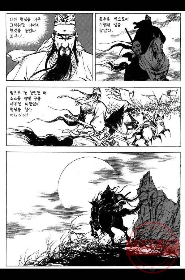 박봉성 삼국지 3부 4권 160