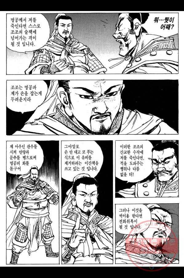 박봉성 삼국지 3부 4권 167