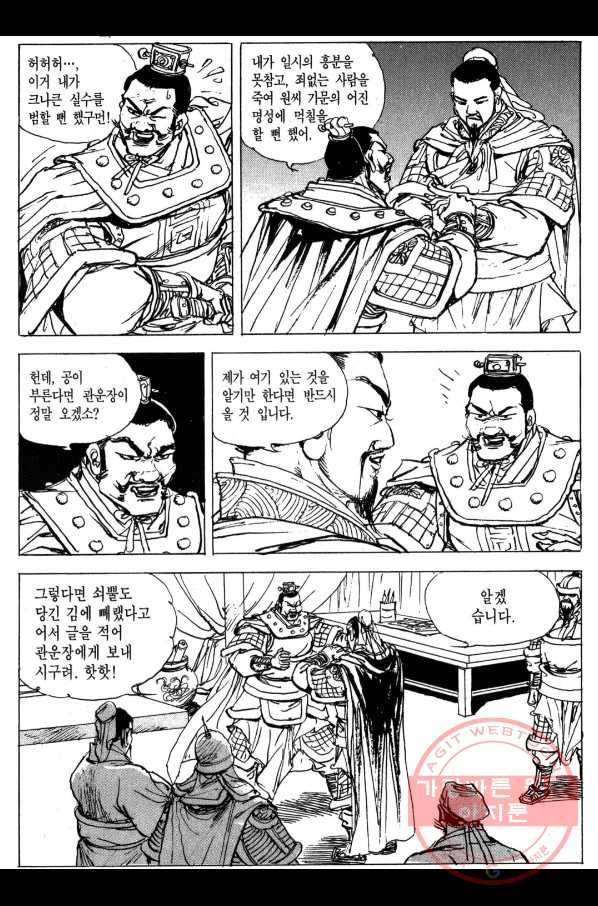 박봉성 삼국지 3부 4권 169