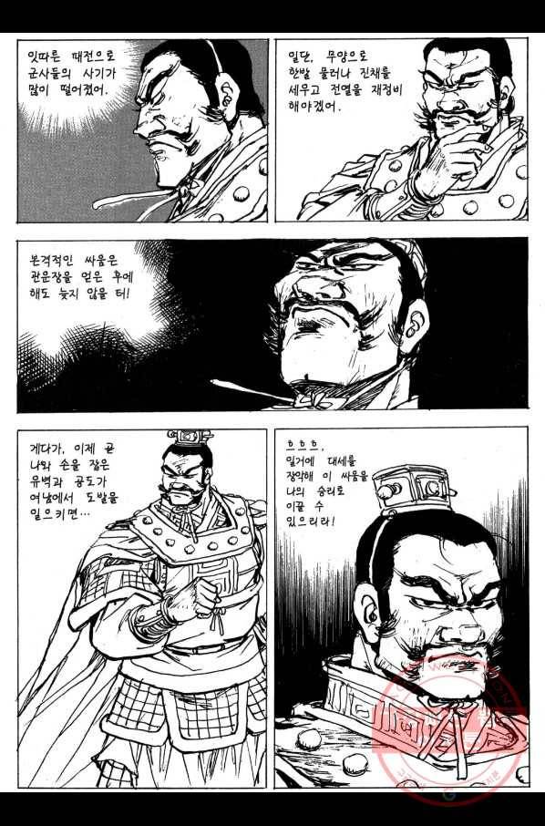 박봉성 삼국지 3부 4권 170