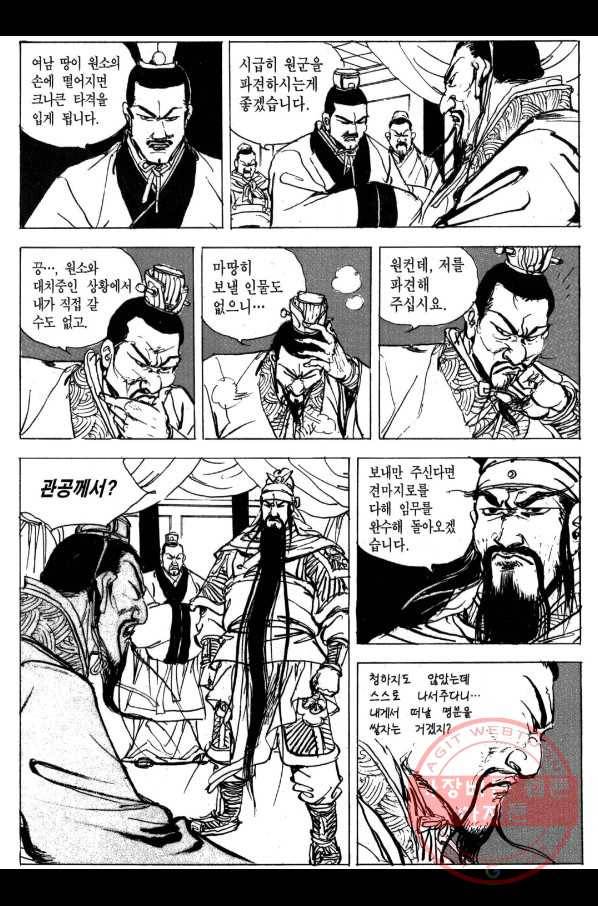 박봉성 삼국지 3부 4권 174