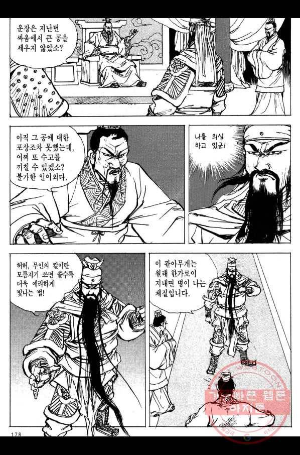 박봉성 삼국지 3부 4권 175