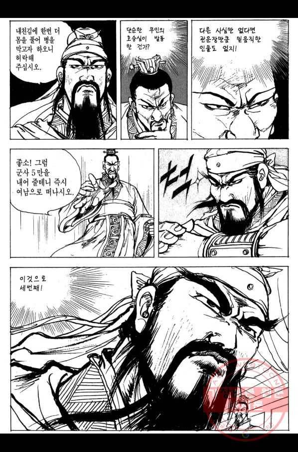 박봉성 삼국지 3부 4권 176