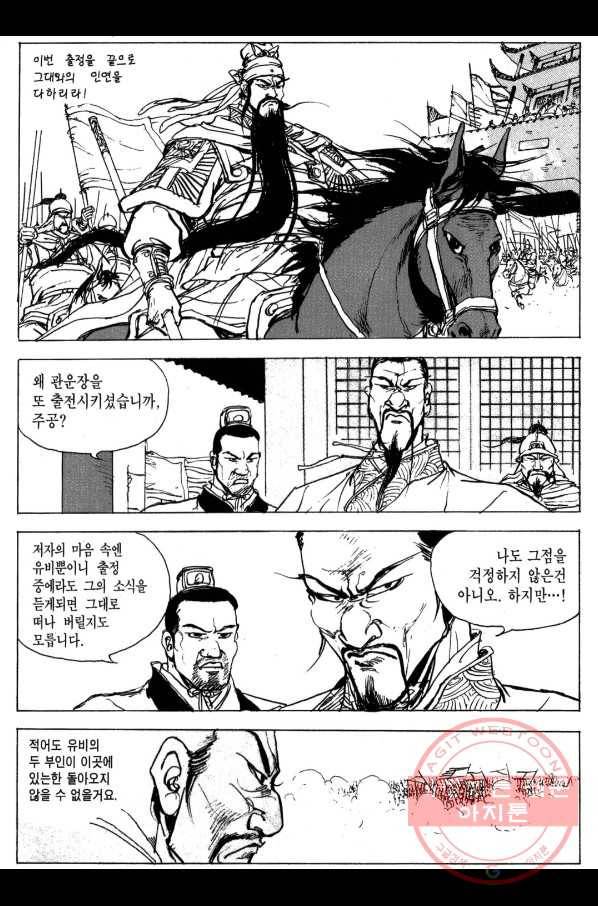 박봉성 삼국지 3부 4권 177