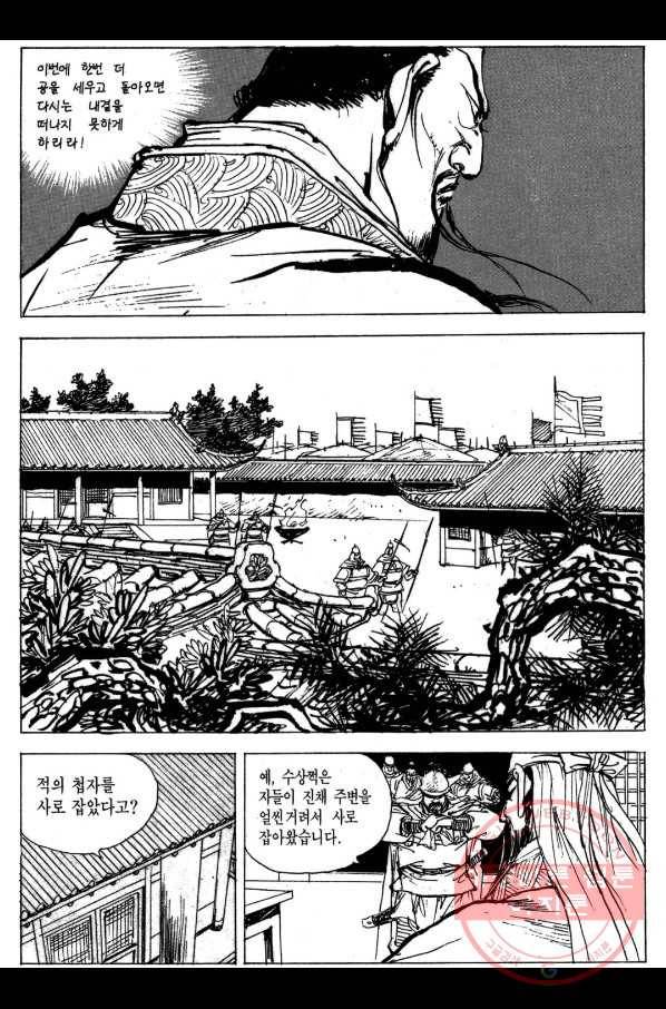박봉성 삼국지 3부 4권 178