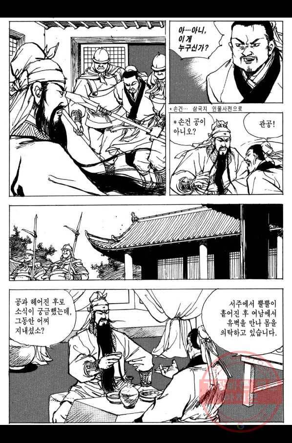 박봉성 삼국지 3부 4권 179