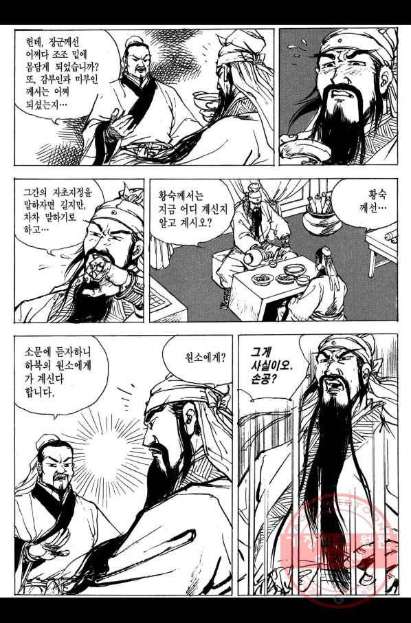박봉성 삼국지 3부 4권 180