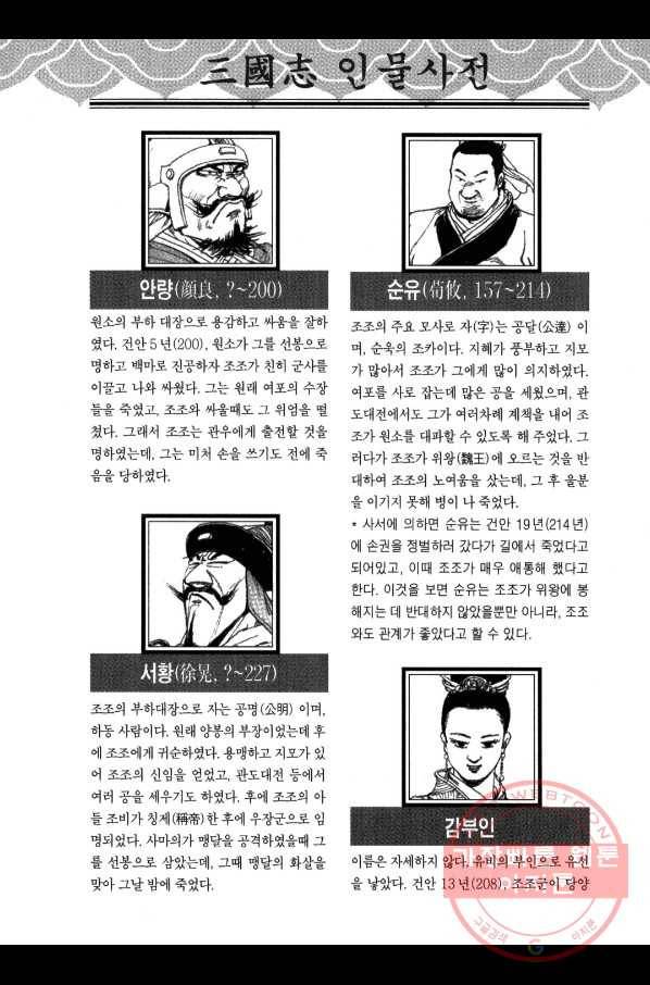 박봉성 삼국지 3부 4권 183