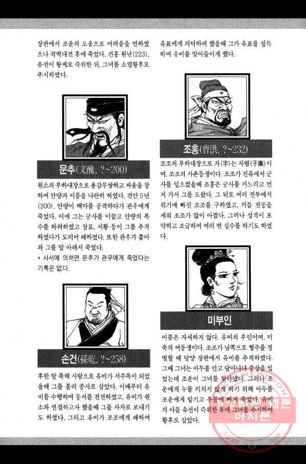 박봉성 삼국지 3부 4권 184