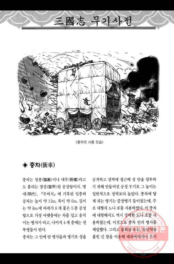 박봉성 삼국지 3부 4권 185