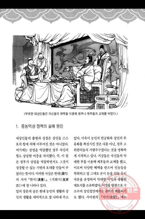 박봉성 삼국지 3부 4권 189