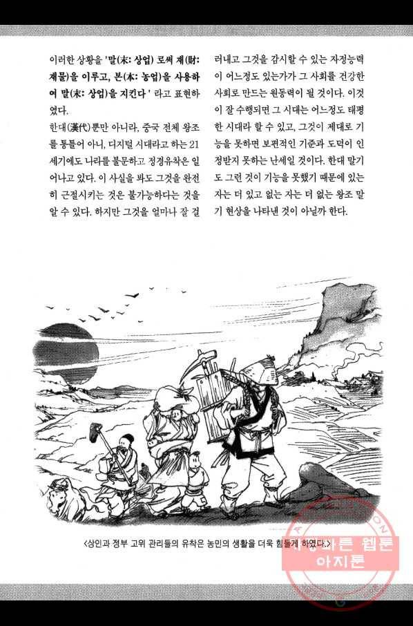 박봉성 삼국지 3부 4권 190