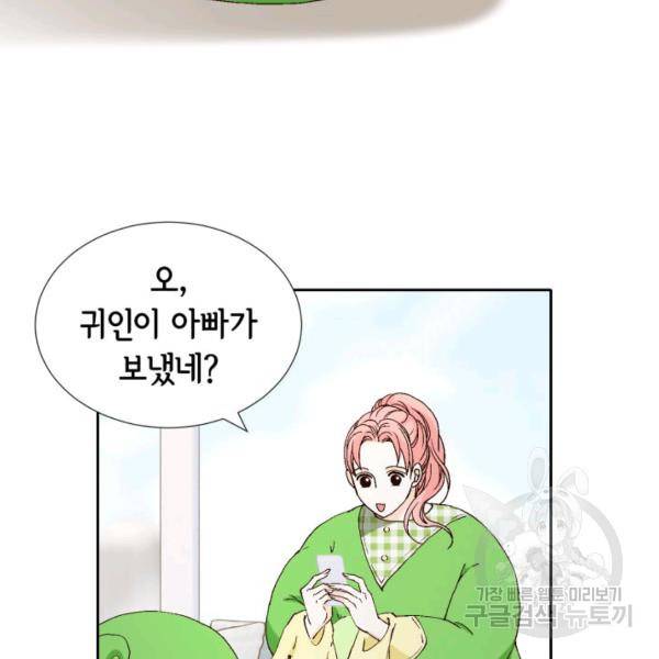 누구의 아이를 낳을까 49화 4