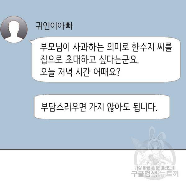 누구의 아이를 낳을까 49화 6