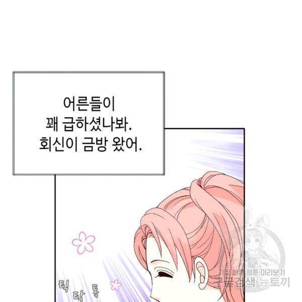누구의 아이를 낳을까 49화 7