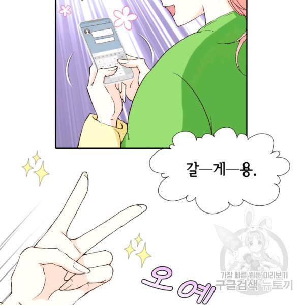 누구의 아이를 낳을까 49화 8
