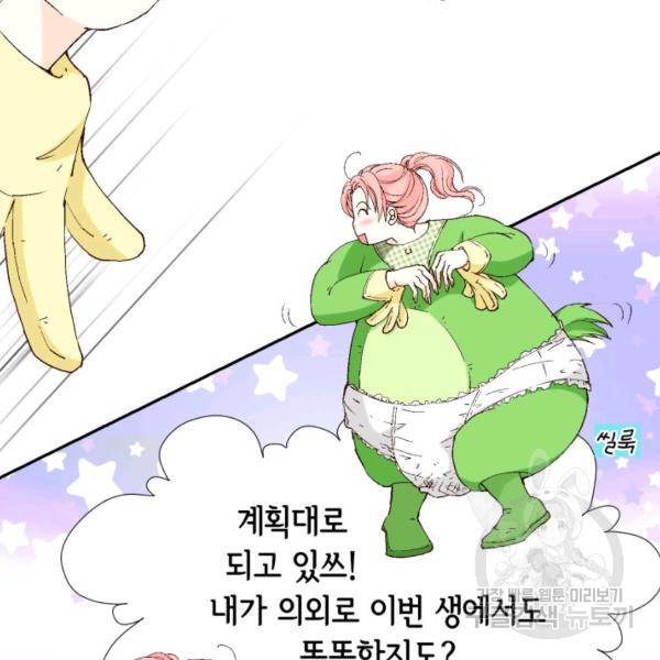 누구의 아이를 낳을까 49화 9