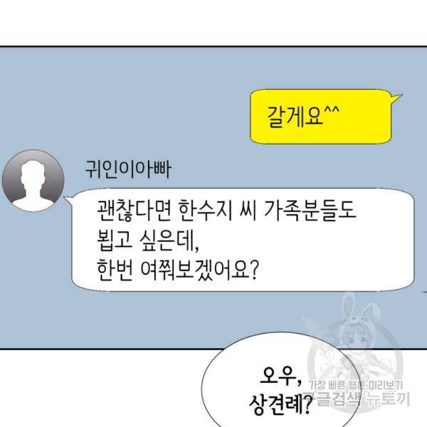 누구의 아이를 낳을까 49화 12