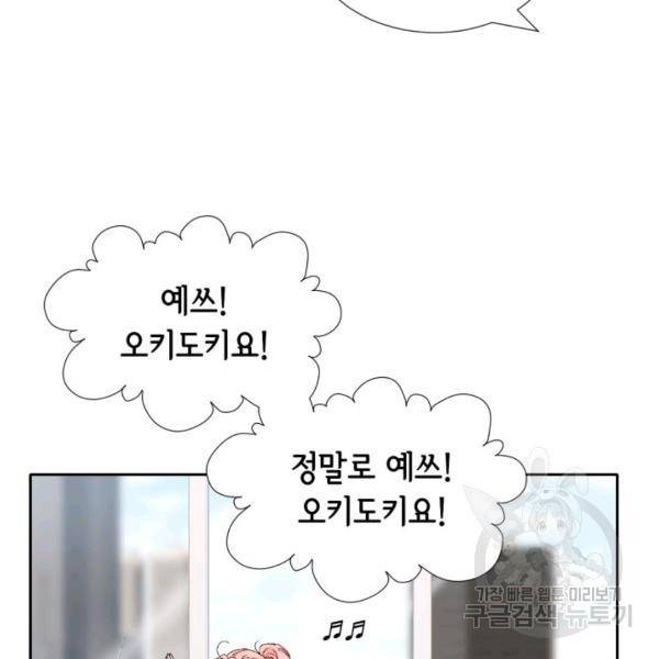 누구의 아이를 낳을까 49화 13