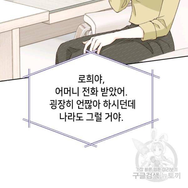 누구의 아이를 낳을까 49화 20