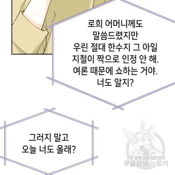 누구의 아이를 낳을까 49화 22