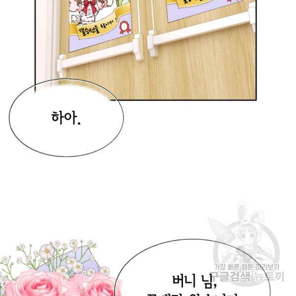 누구의 아이를 낳을까 49화 25