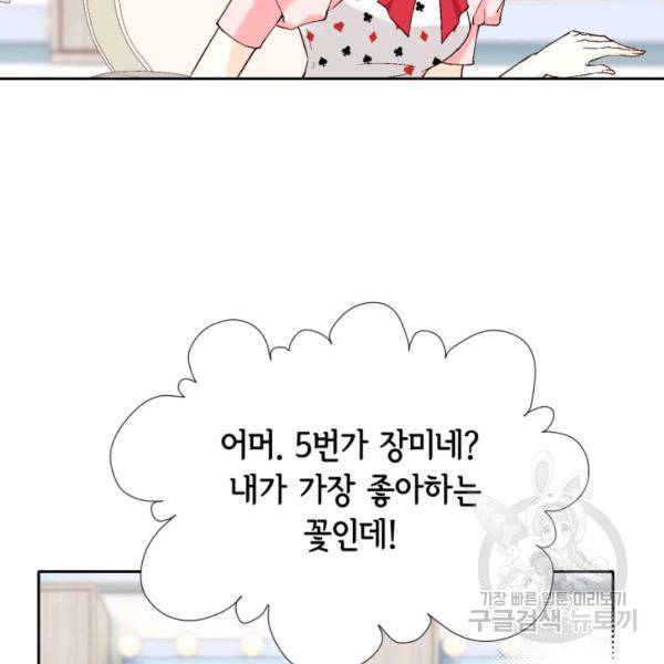누구의 아이를 낳을까 49화 27