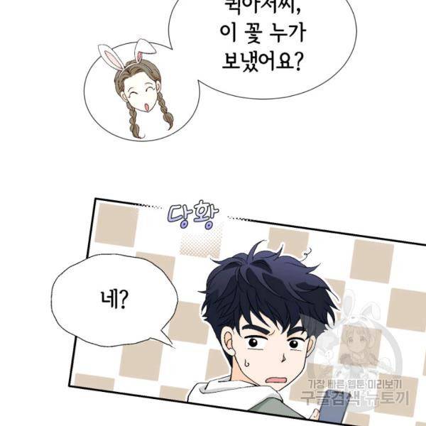 누구의 아이를 낳을까 49화 32