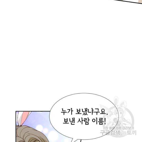 누구의 아이를 낳을까 49화 33