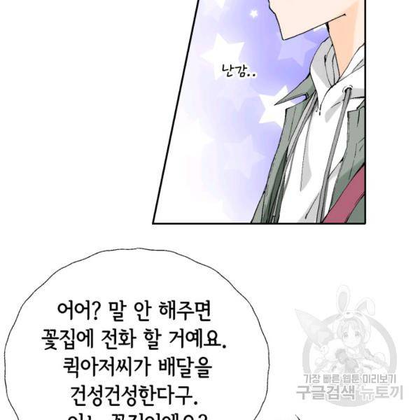 누구의 아이를 낳을까 49화 35