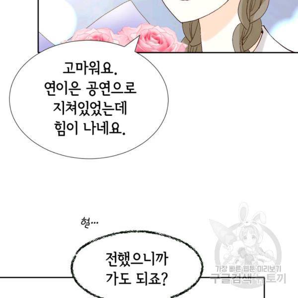 누구의 아이를 낳을까 49화 40