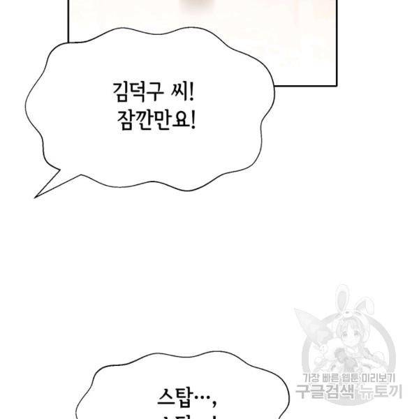 누구의 아이를 낳을까 49화 43