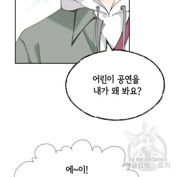 누구의 아이를 낳을까 49화 48