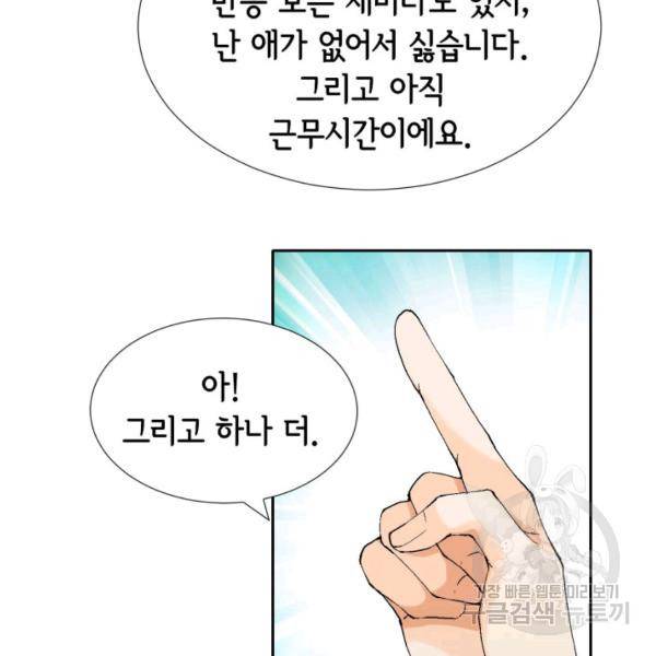 누구의 아이를 낳을까 49화 50