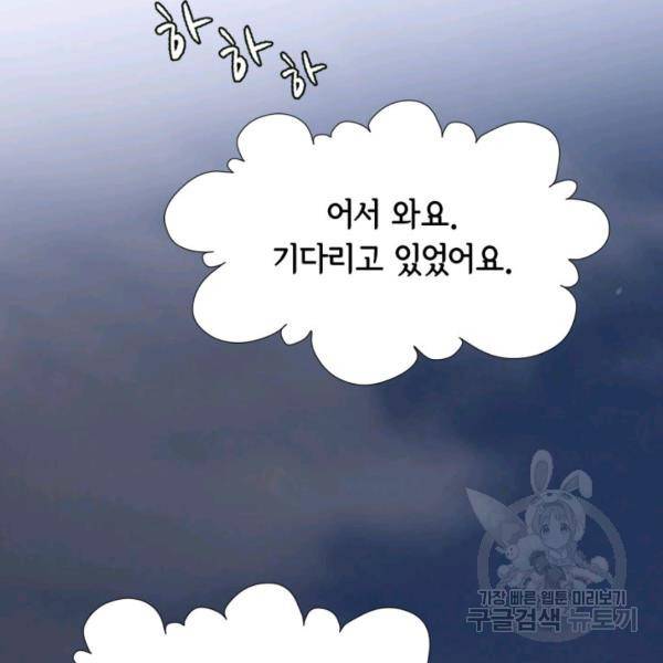 누구의 아이를 낳을까 49화 62