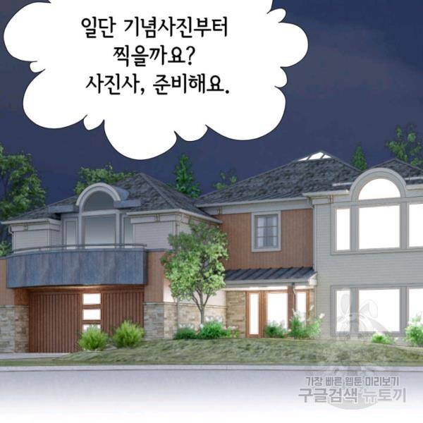 누구의 아이를 낳을까 49화 63