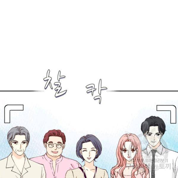 누구의 아이를 낳을까 49화 64