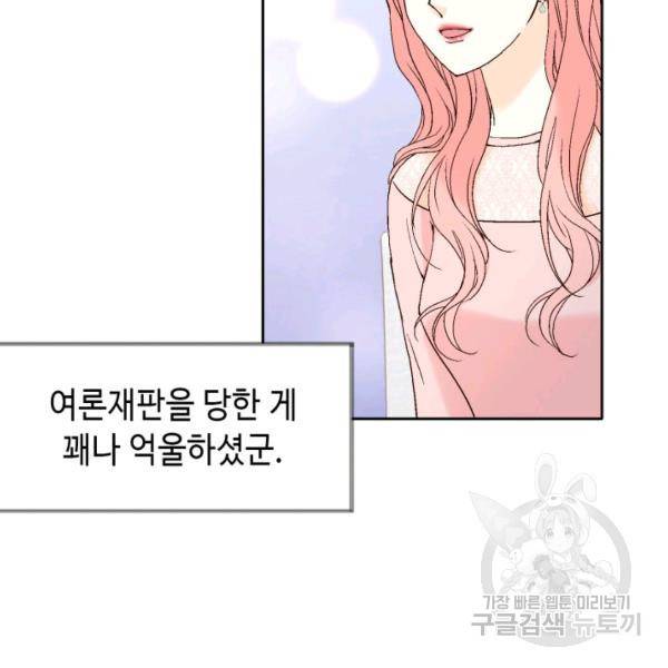 누구의 아이를 낳을까 49화 67