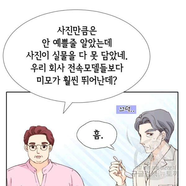 누구의 아이를 낳을까 49화 70