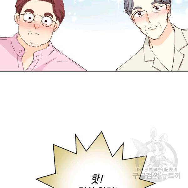 누구의 아이를 낳을까 49화 74